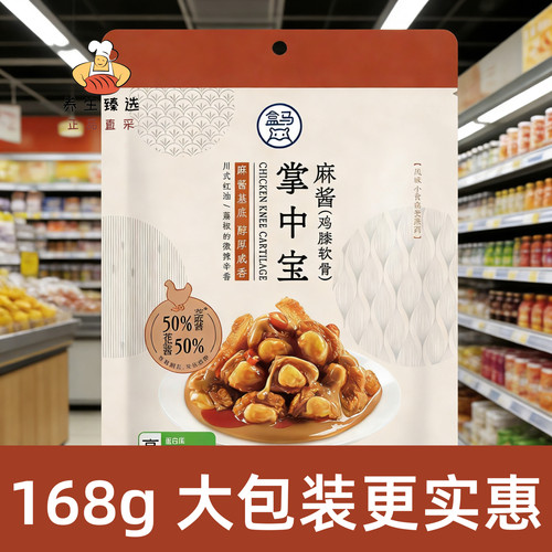 盒马麻酱掌中宝168g鸡膝软骨