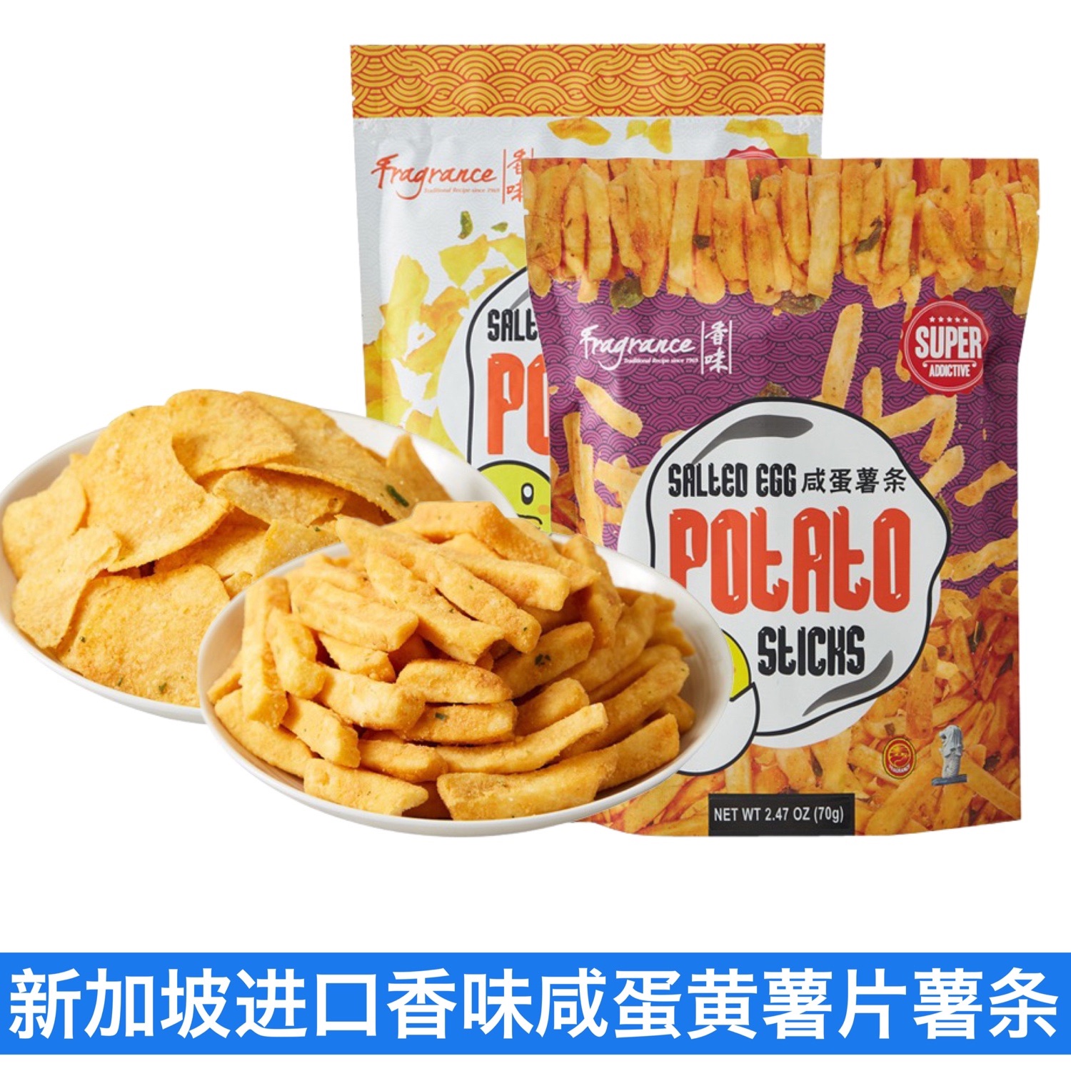 新加坡原装进口香味咸蛋黄薯片薯条70g零食小吃休闲美食特产正宗