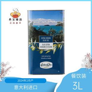 ORO蔻多乐特级初榨橄榄油3L餐饮装 清仓 进口COSTA 意大利原装