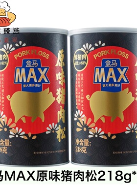 盒马MAX原味猪肉松218g*2罐组合装新鲜猪后腿肉传统工艺密封保存