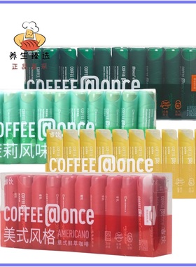 吉饮拿铁美式茉莉风格桂花鲜萃咖啡液16g*20管无需搅拌即按即溶