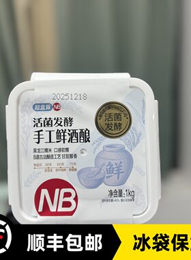 盒马超盒算NB活菌发酵手工鲜酒酿