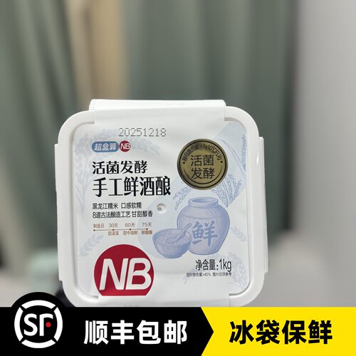 盒马超盒算NB活菌发酵手工鲜酒酿