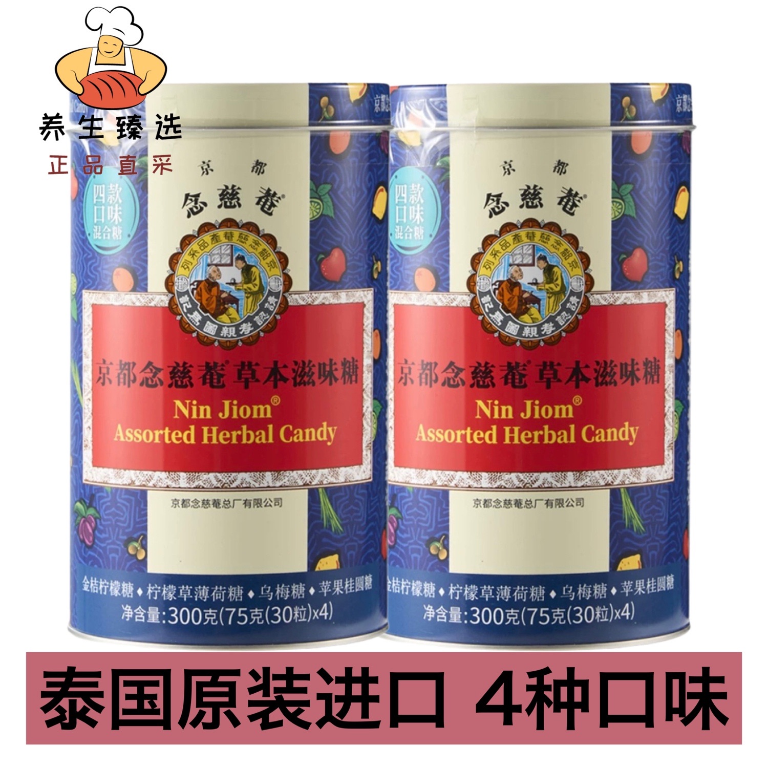会员超市同款泰国原装进口京都念慈菴润喉糖四口味120颗促销包邮