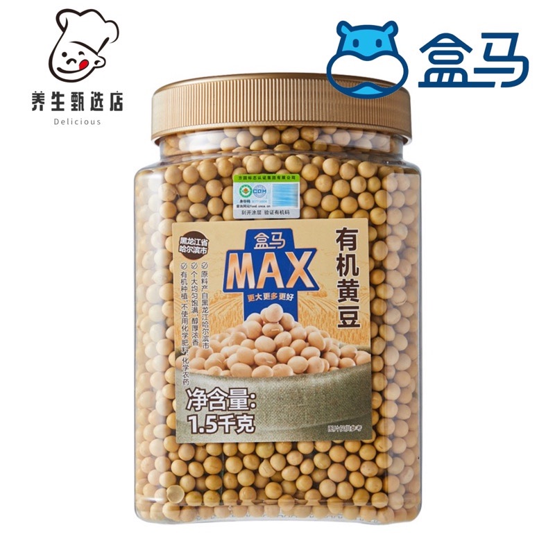 盒马MAX有机黄豆1.5kg包邮