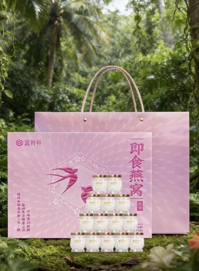 盒马盒补补即食燕窝礼盒（低糖）