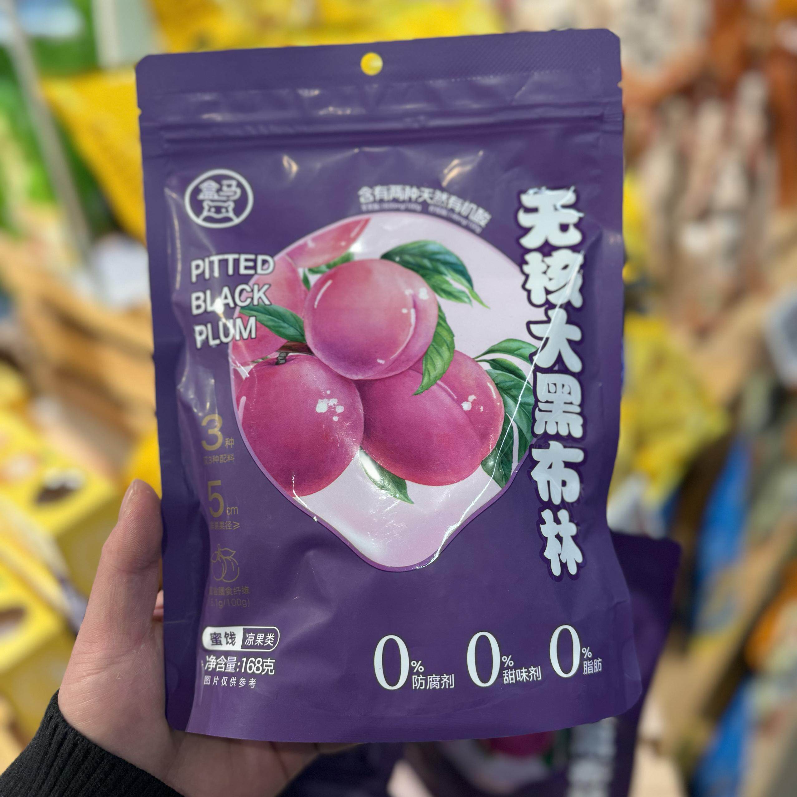 盒马无核大黑布林168g含膳食纤维内含独立小袋零防腐剂零脂肪促销