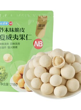 盒马脆皮夏威夷果仁芥末味218g