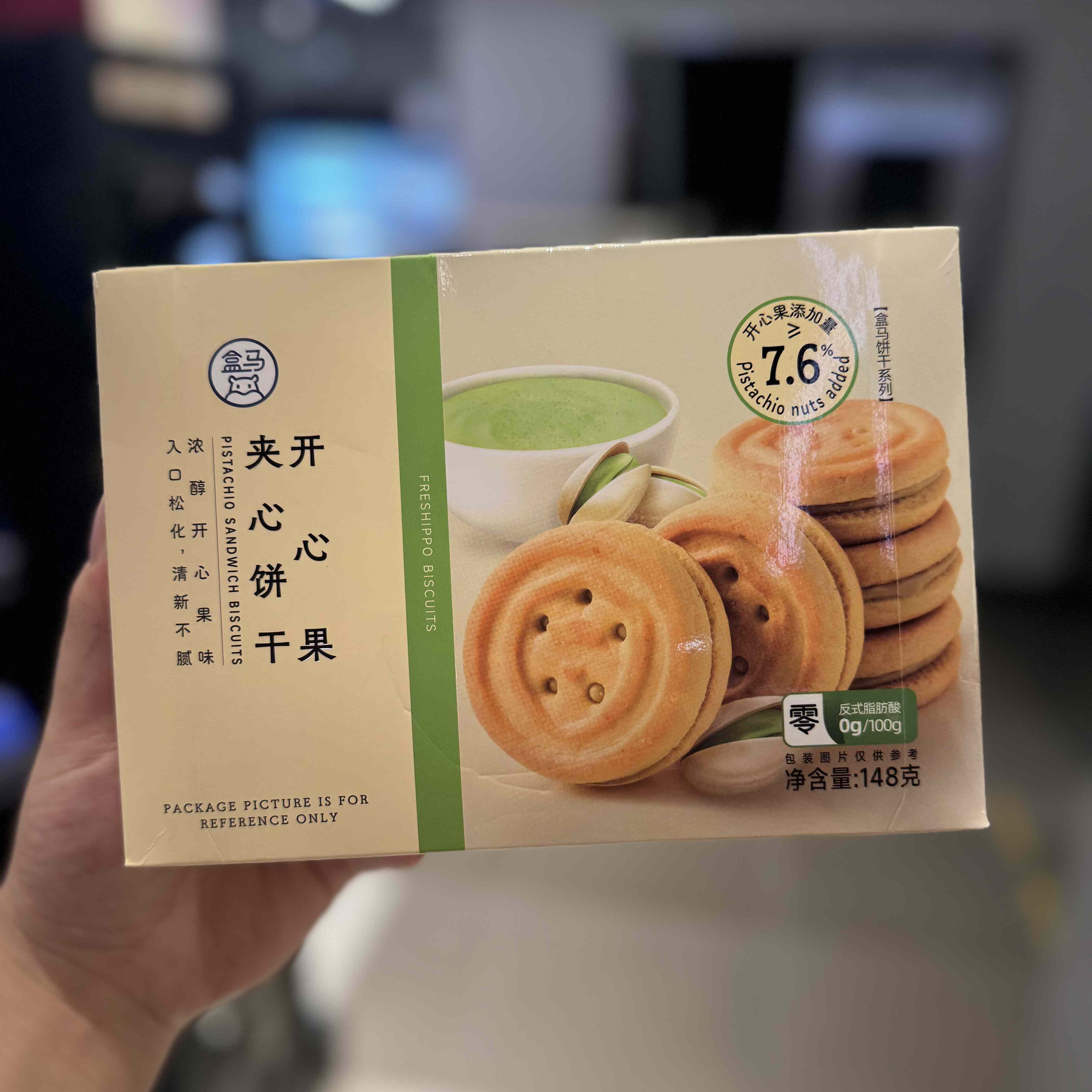 盒马开心果夹心饼干148g