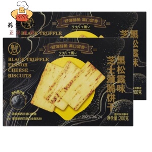 盒马黑松露味芝士薄脆饼干200g新西兰进口黄油乳粉盒装独立袋装