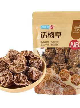 盒马超盒算NB话梅皇220g青梅饱满酸甜适口层次丰富零食孩子儿童