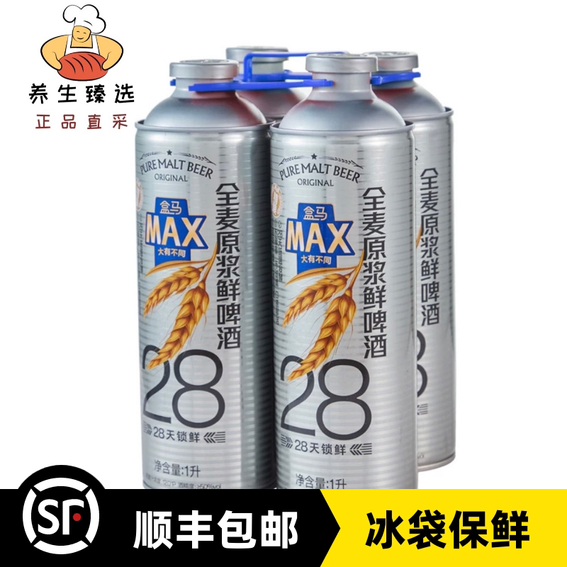 盒马max全麦原浆鲜啤酒1l*4瓶冷藏精酿28天低温发酵不稀释不过滤