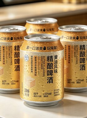 盒马黄油风味精酿啤酒迷你罐250ml*4罐顺滑香甜哈利波特冰镇口感