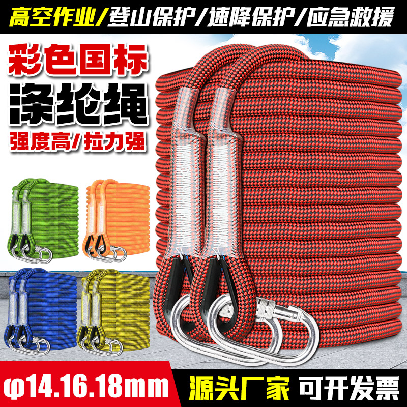 彩色救生绳登山绳尼龙安全绳