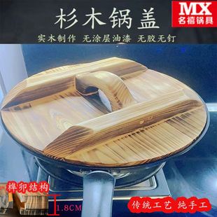 纯杉木锅盖大铁锅木质锅盖家用全榫卯木头盖子老式水缸盖圆形无胶