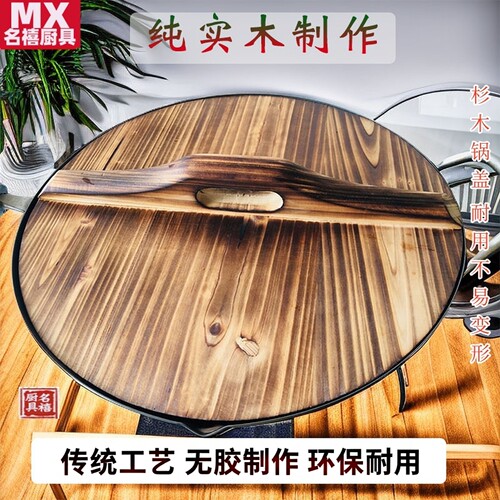 纯杉木锅盖老式实木头缸盖无胶漆