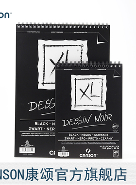 康颂XL系列 黑色素描纸 150克DESSIN NOIR双面纹理 色粉画 金属色彩铅 水彩 马克笔纸 线圈带撕裂线A3 A4