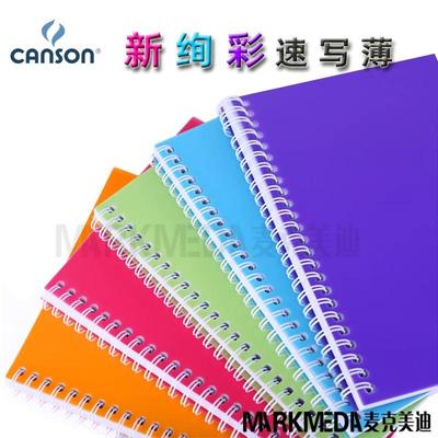 法国Canson康颂新绚彩速写薄绘画本素描本艺术手绘设计本A4A5
