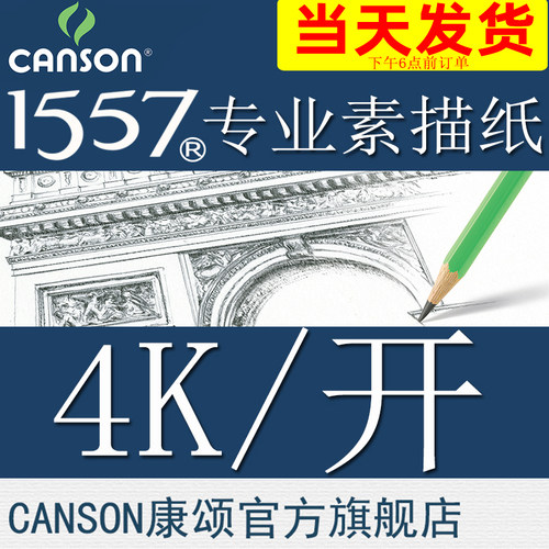 康颂1557专业素描纸清华考试纸