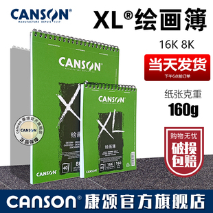 XL系列绘画簿细纹160g40张16开8开本白无酸素描本速写薄设计插画油性彩铅本针管笔本写生本 CANSON康颂 包邮