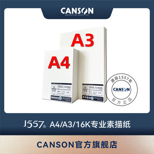 细纹考试纸-A4A316开-法国原纸