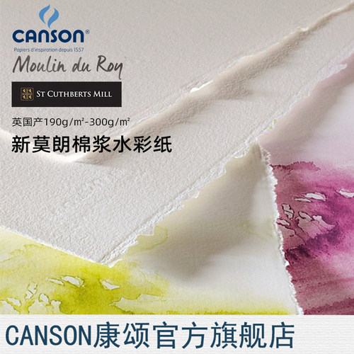 canson康颂新莫朗纯棉水彩纸高白