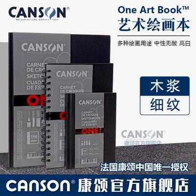CANSON康颂艺术绘画本ONE细纹100g速素描写本木炭彩铅本98张/80张