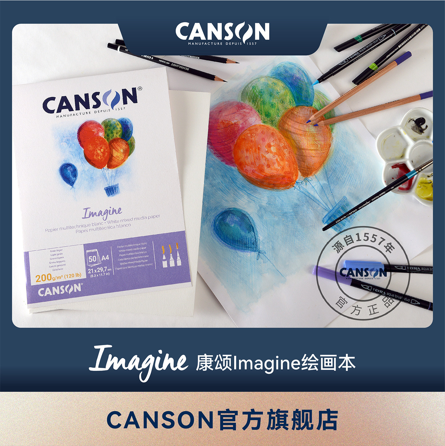 CANSON康颂Imagine绘画本200g素描水彩本纸彩铅水粉炭笔蜡笔钢笔单面封胶A1A2A3A4A5平张设计绘画本制图写生图片