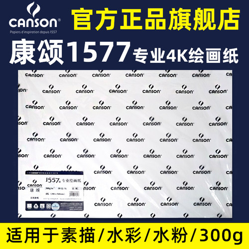 康颂素描纸绘画纸法国进口原纸