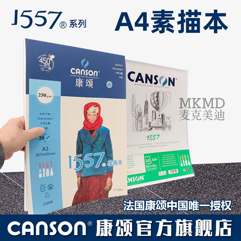 A3绘画本法国canson康颂专业素描本彩铅绘画本速写艺考素描薄水彩画本单面封胶线圈装订美术生用绘画本