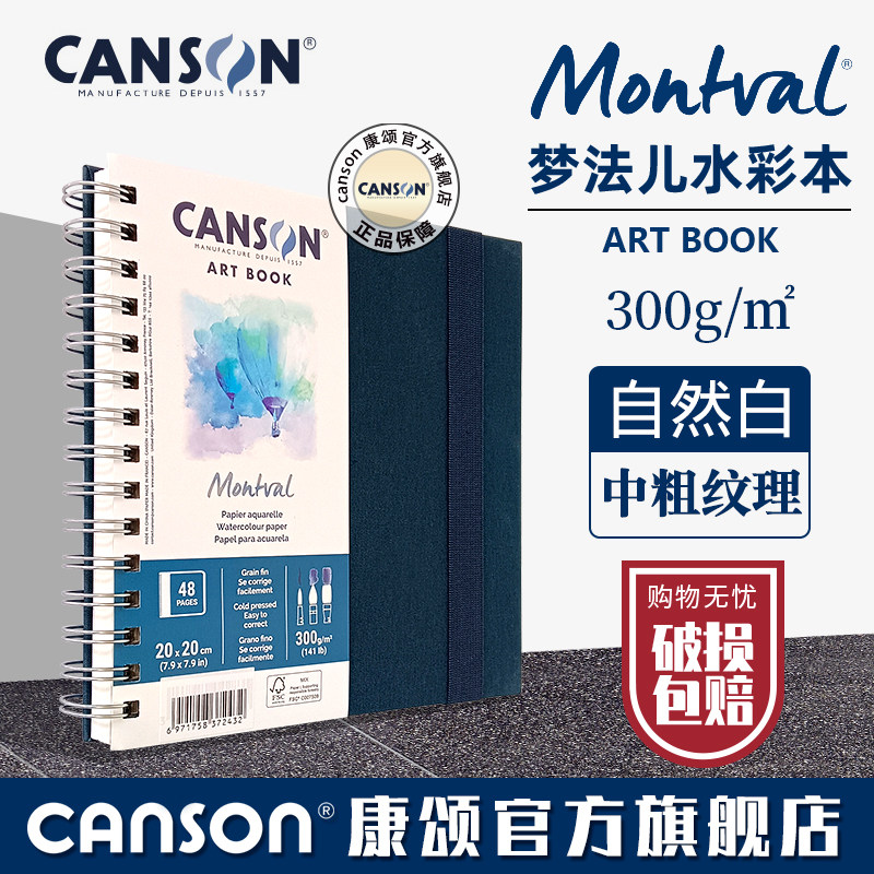 CONSON康颂梦法儿水彩本旅行水彩本300克线圈20*20cm彩铅本绘画本