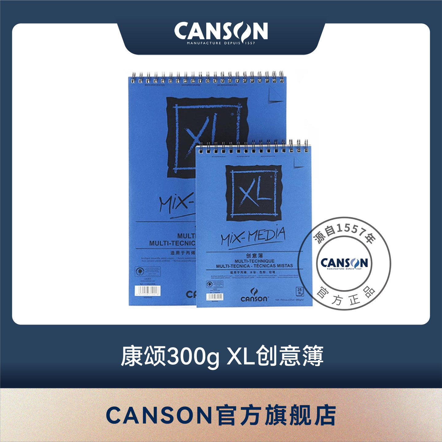 canson康颂xl系列创意绘画本中粗图片