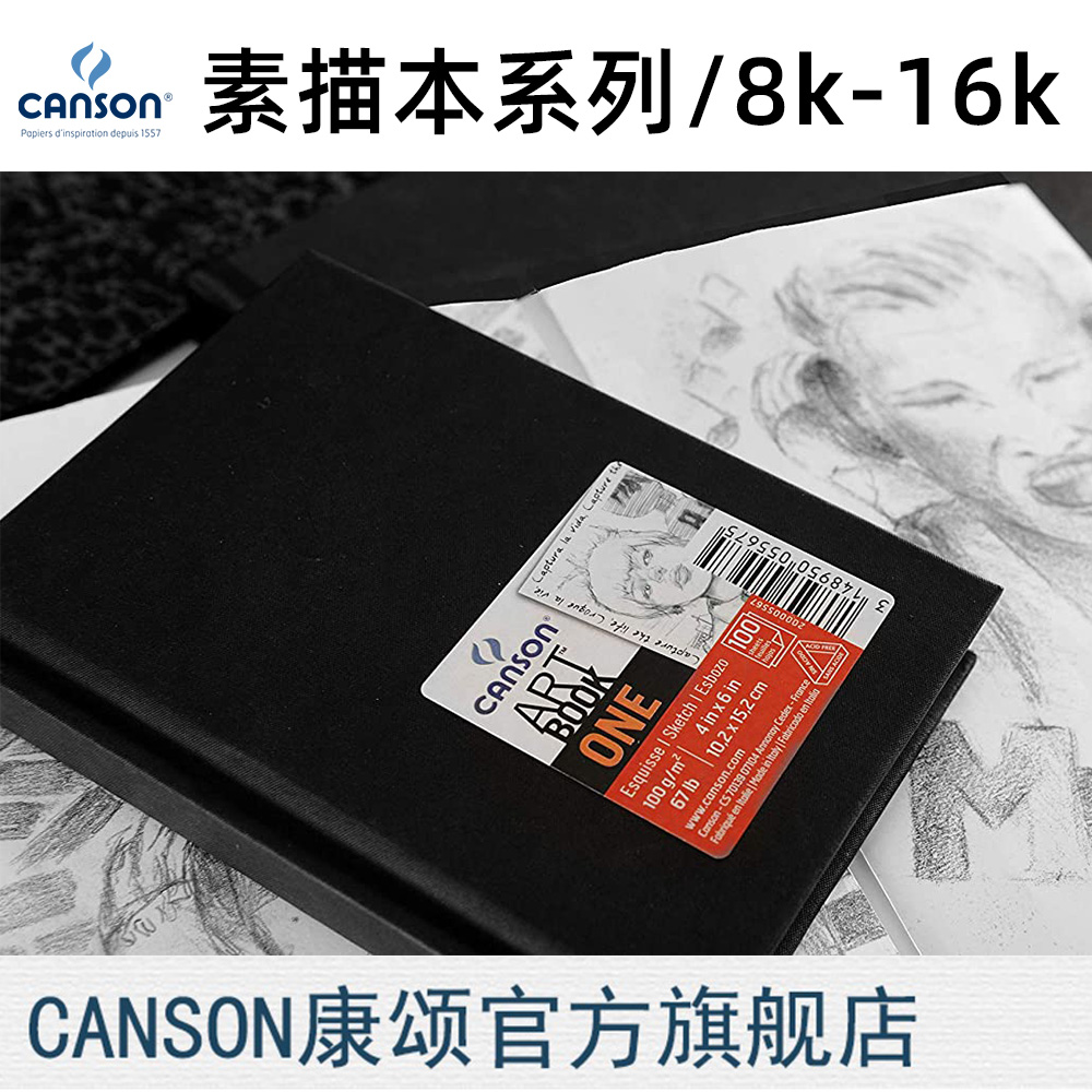 进口法国canson康颂1557素描本ART BOOK艺术绘画本ONE速写155g180g细纹硬皮线装线圈装订包邮中粗自然白无酸 文具电教/文化用品/商务用品 素描/素写本 原图主图