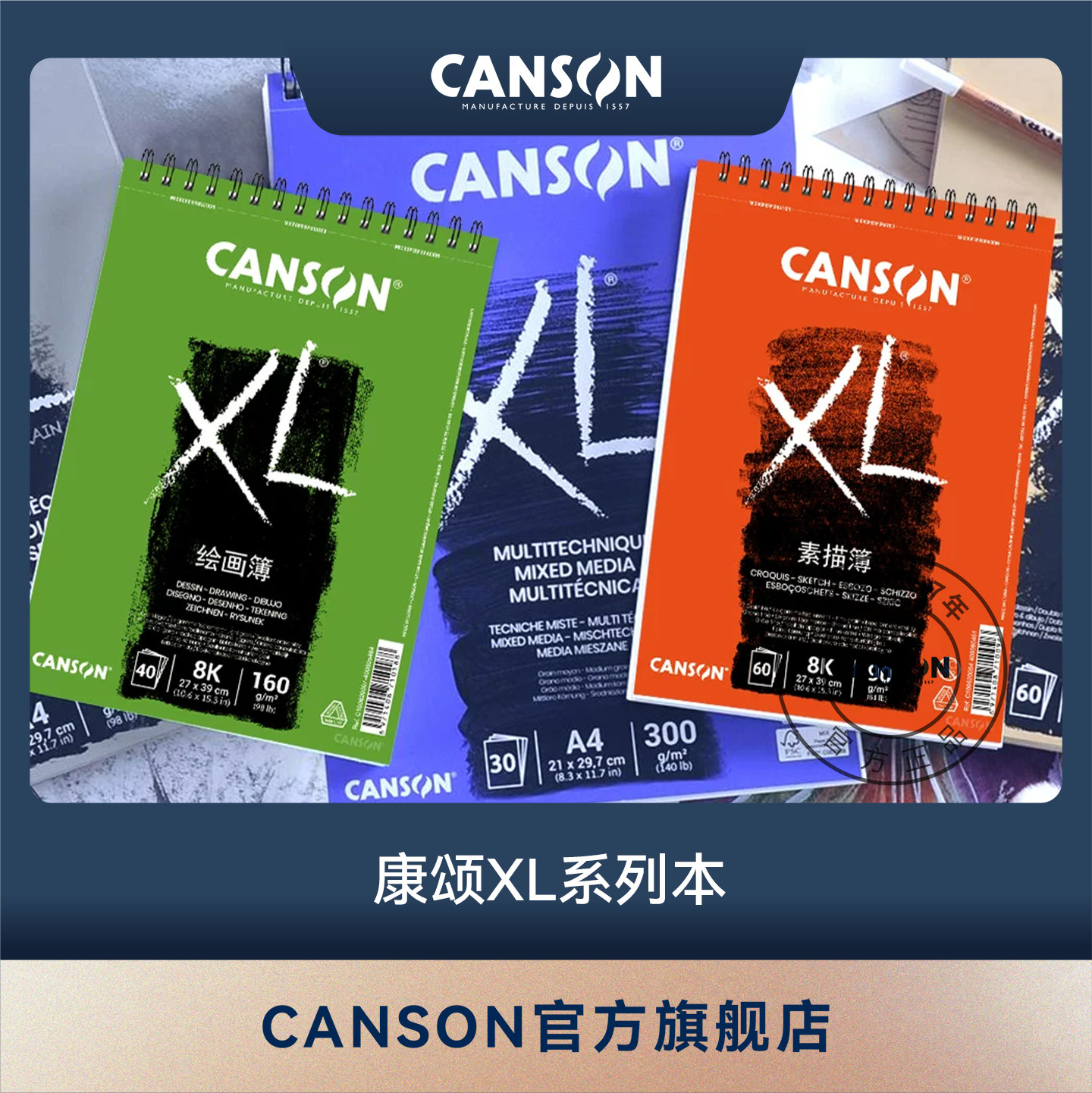 canson康颂XL系列素描本A4水彩本8k速写本随身16k绘画薄a3马克本美术生专用手绘水溶彩铅中细纹线圈装订包邮图片