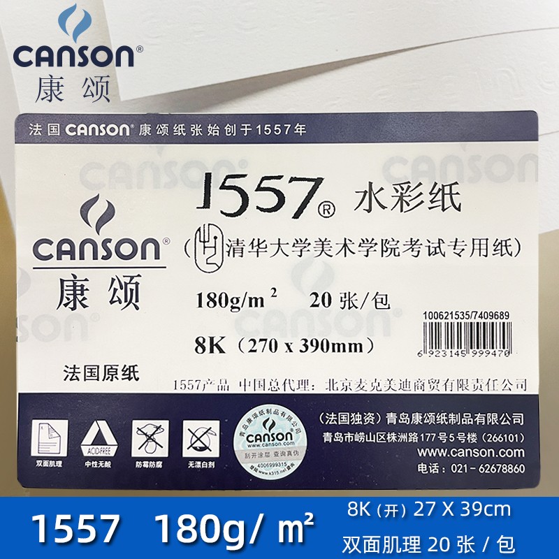 CANSON康颂1557水彩纸A3偏细纹180g 300g250g无酸美院考试用纸 文具电教/文化用品/商务用品 水彩纸/本/水彩水粉颜料本 原图主图