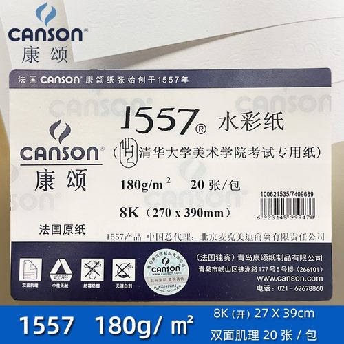 CANSON康颂1557彩纸细纹