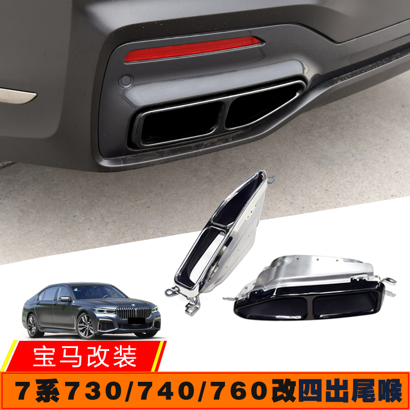 排气管改装尾喉宝马7系760G12G11