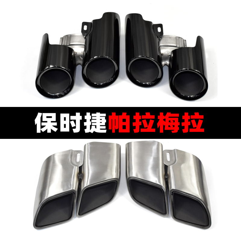保时捷Panamera帕拉梅拉排气管改装四出方口不锈钢三层尾喉装饰