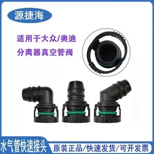 18废气管接头大众二代EA888奥迪A3/6油气分离器宝马真空管阀福特