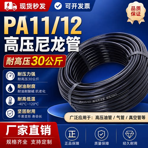 高压耐油铁壳虫尼龙管耐高温pa11