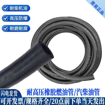 yute橡胶高压汽油管高温软管汽车电喷发动机柴油燃油输油管8/10mm