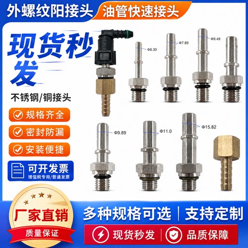 燃油管快接头深圳金属公接头阳接