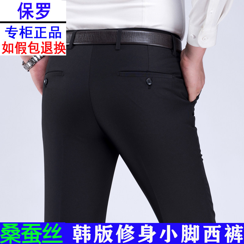 保罗桑蚕丝西裤男修身韩版商务正装黑色上班西装裤免烫夏季薄款