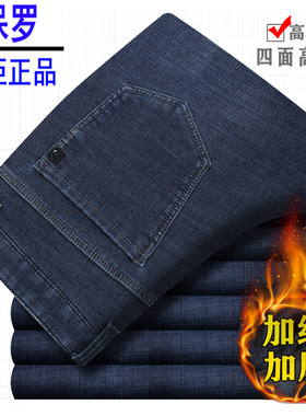 保罗加绒加厚牛仔裤男弹力中青年男裤商务休闲冬季厚款外穿长裤子