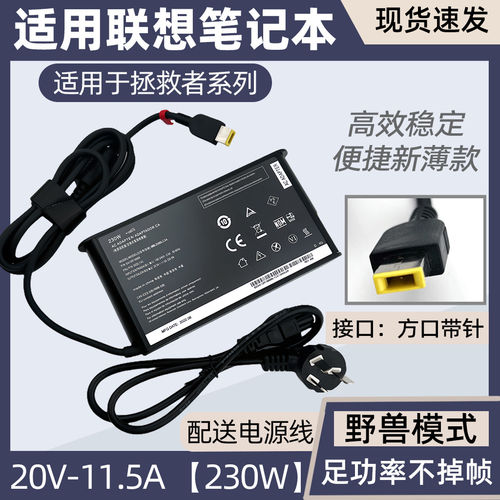适用ThinkPad230W方口AD