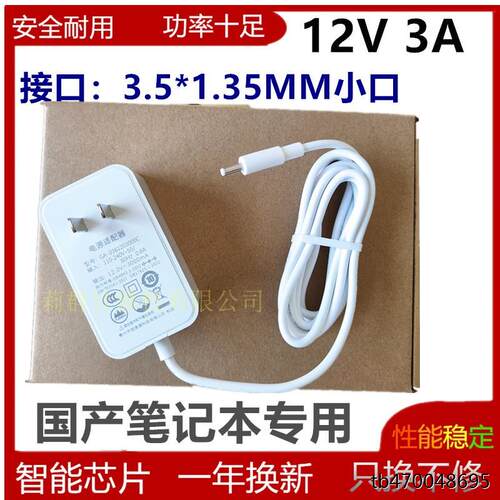 12V2A2.5A3A国产平板笔记本电脑充电源适配器线电中柏戴睿R9攀升