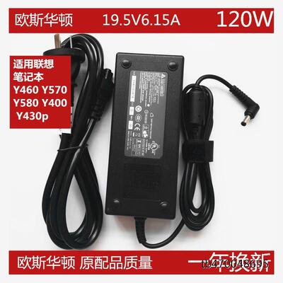 适用Y460 Y570 Y580 Y400 Y430p电源适配器 120W 19.5V 6.15A