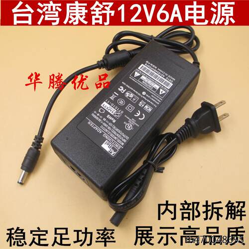 康舒12V6A电源适配器 闭路摄像机LED显示器通用12V4A5A6A电源72W