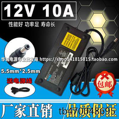 适用台达12V10A电适配器