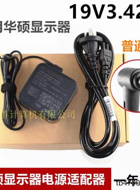 原装ASUS华硕vg27aq1a显示器ADP-65GD B电源适配器充电线19V3.42A